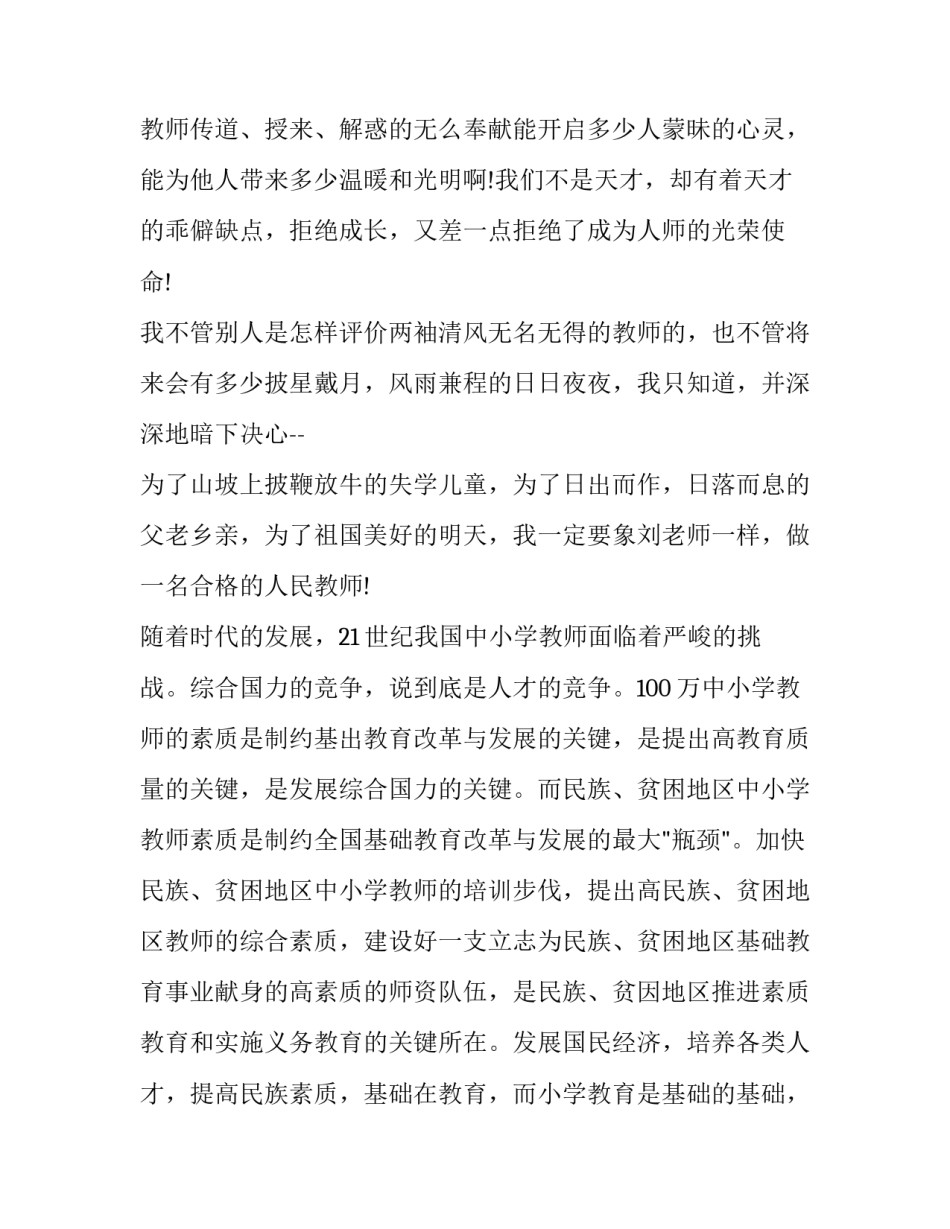 教师四戒心得体会范本 教师以案为戒心得体会范文(5篇)_第3页