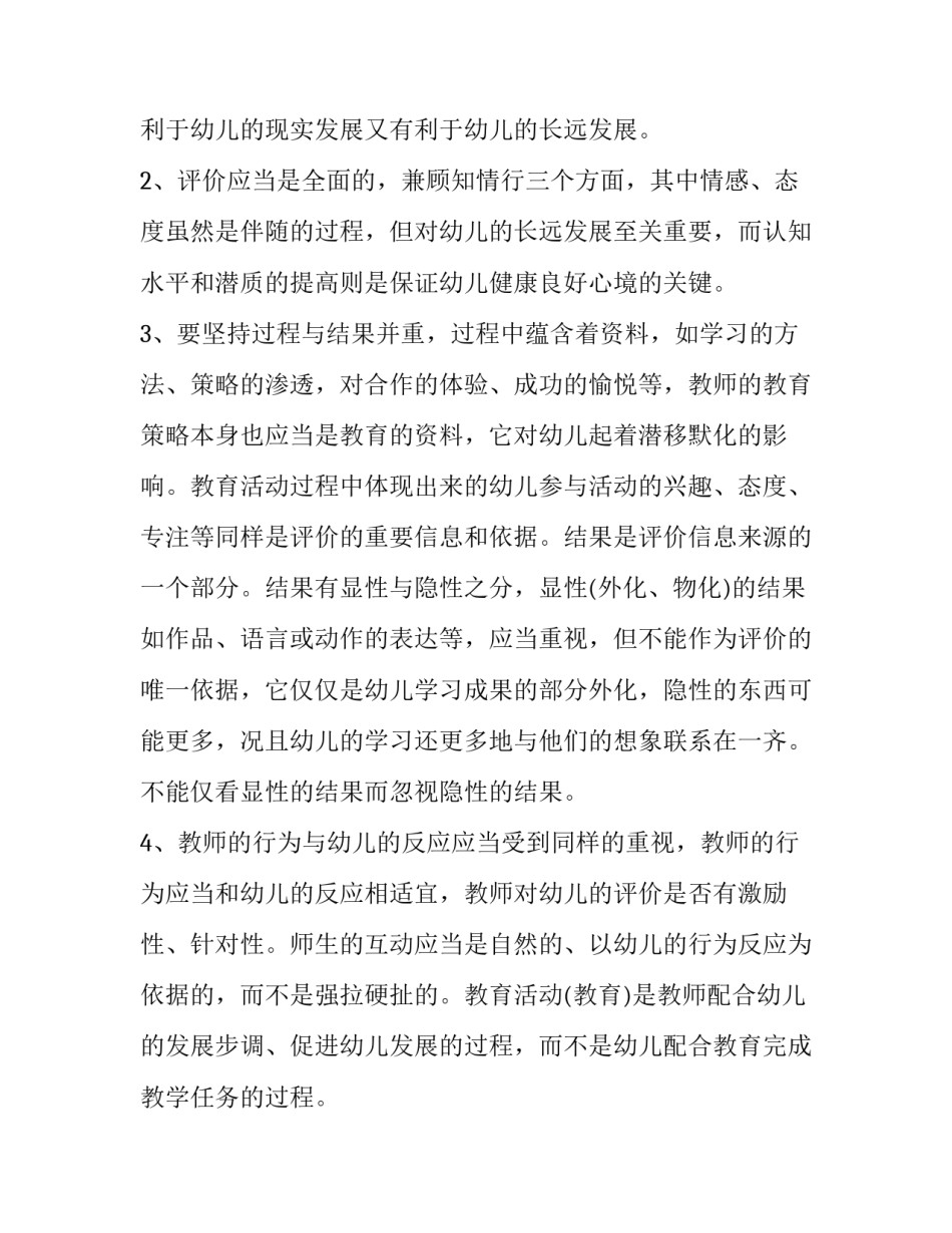 培训心得体会的好标题范文 培训心得副标题(九篇)_第2页