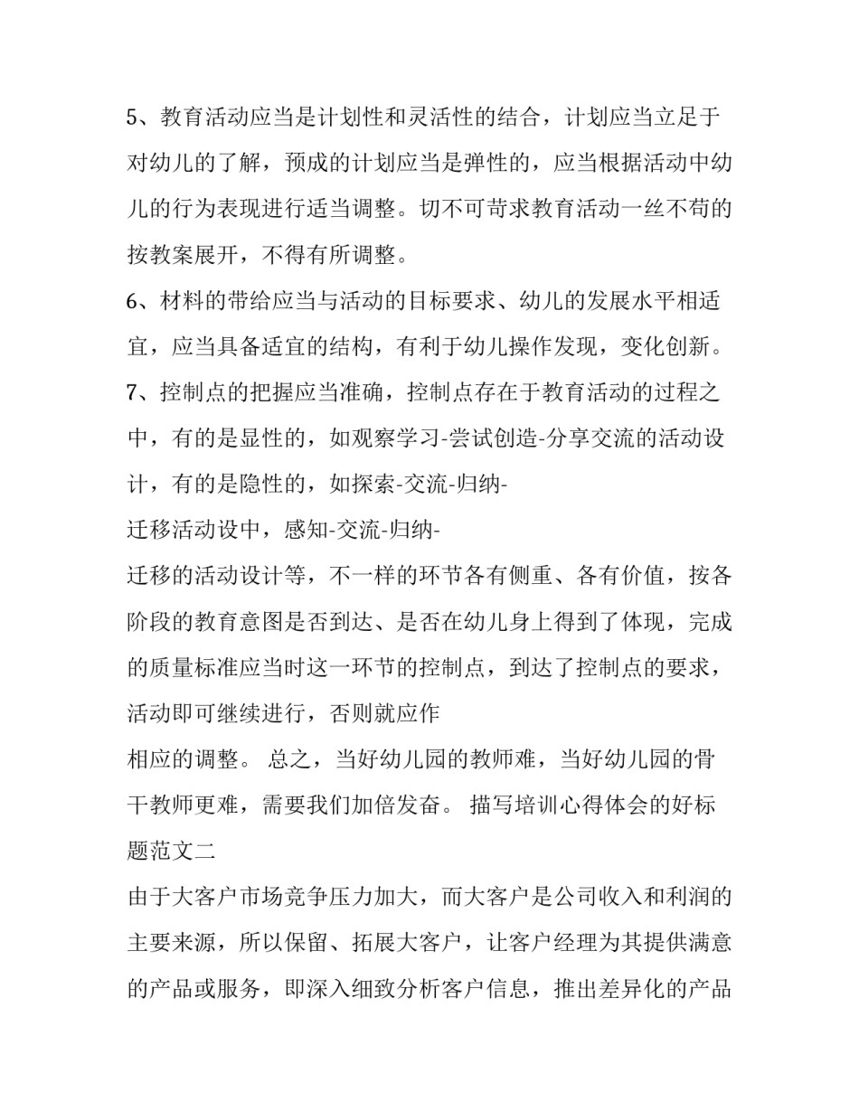 培训心得体会的好标题范文 培训心得副标题(九篇)_第3页