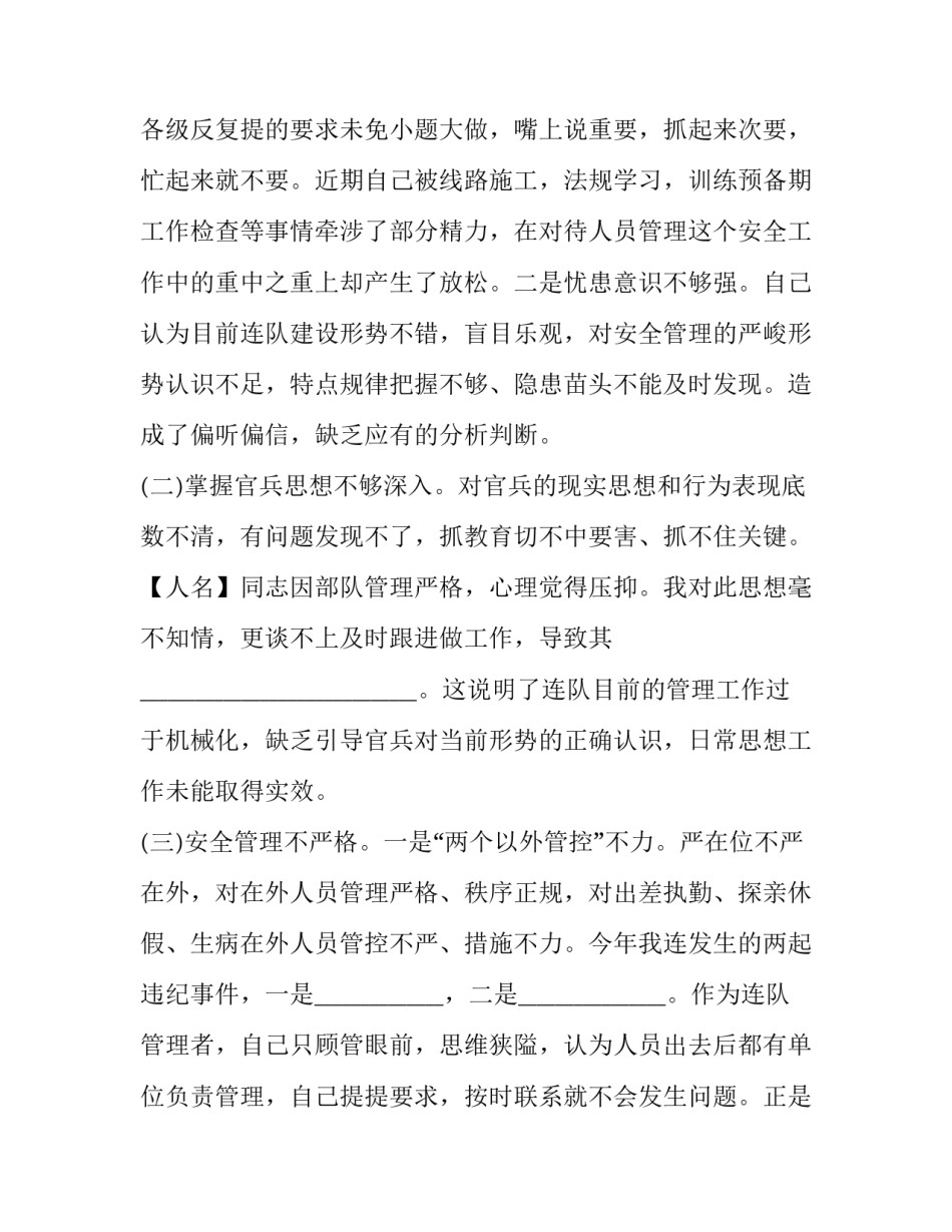 部队三项整顿心得体会和方法 队伍教育整顿三个规定心得体会(八篇)_第2页