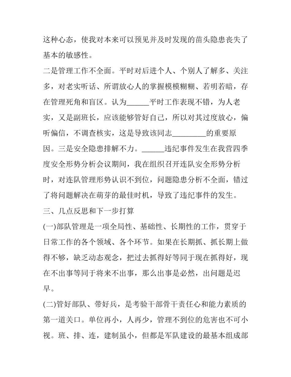 部队三项整顿心得体会和方法 队伍教育整顿三个规定心得体会(八篇)_第3页