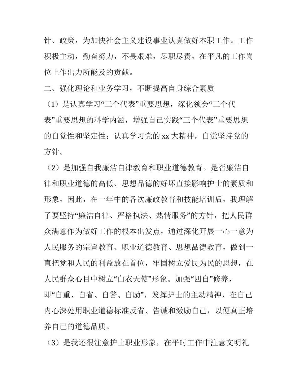 社区护士的心得体会和感想 社区护士的心得体会和感想范文(2篇)_第2页