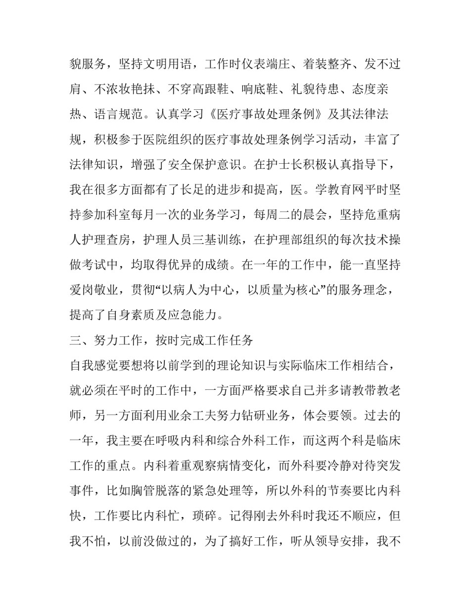 社区护士的心得体会和感想 社区护士的心得体会和感想范文(2篇)_第3页