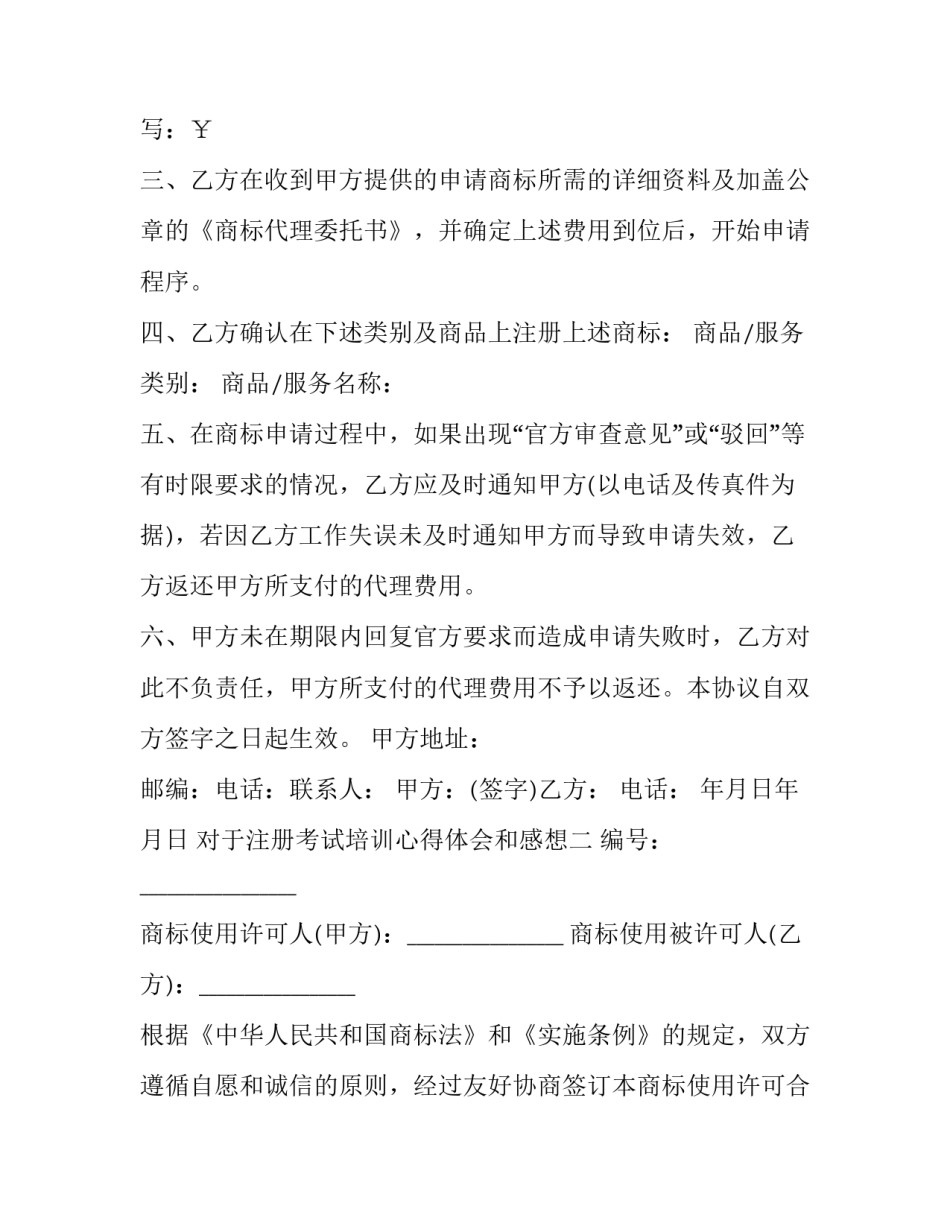 注册考试培训心得体会和感想 注会考试心得体会(三篇)_第2页