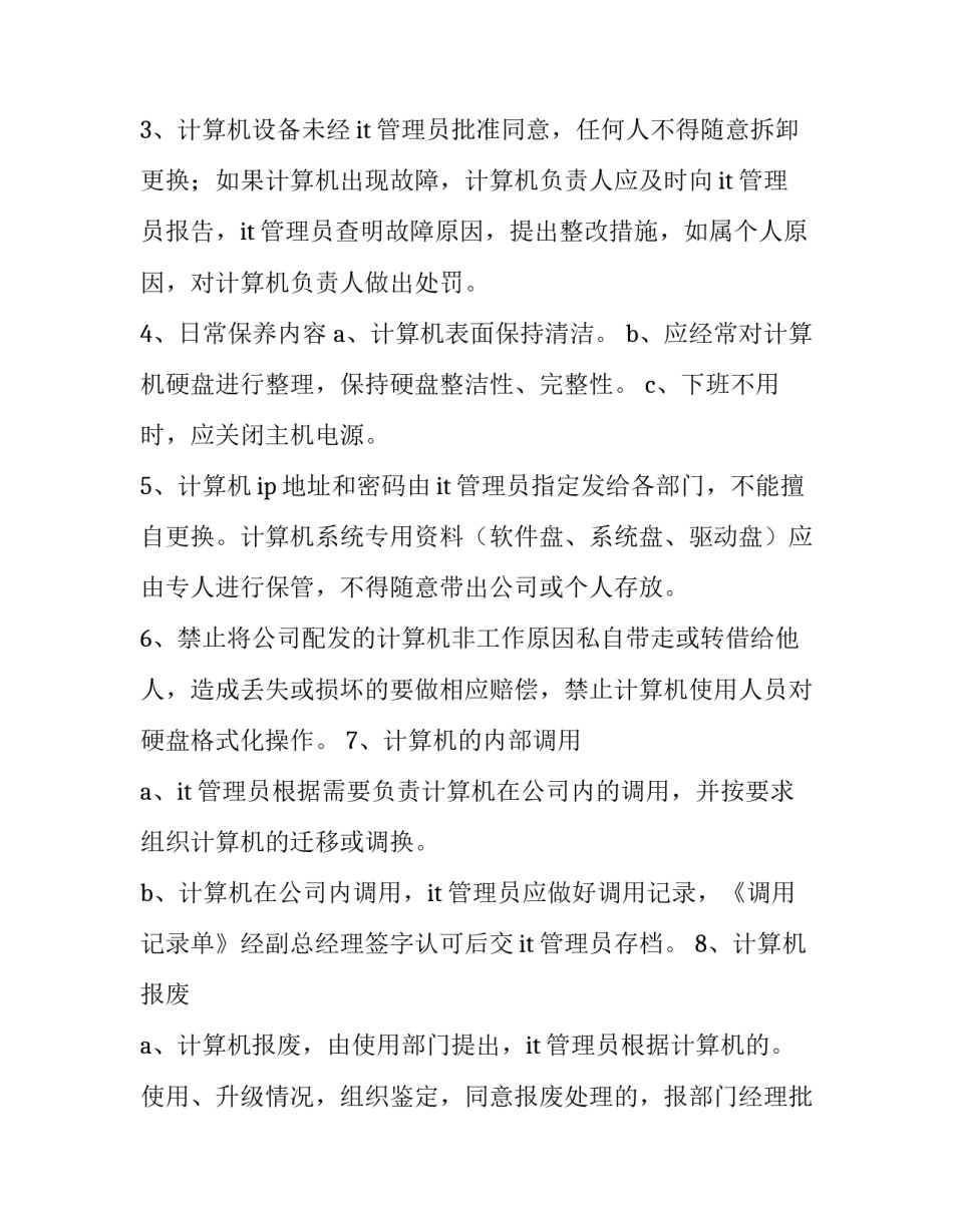 信息安全领悟心得体会实用 信息安全个人心得体会(7篇)_第2页