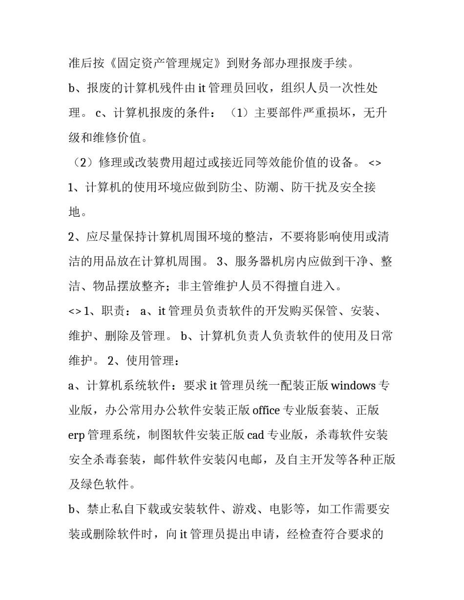 信息安全领悟心得体会实用 信息安全个人心得体会(7篇)_第3页