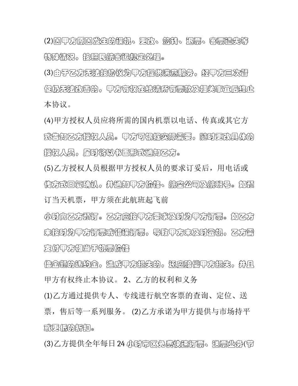 代理公司实习心得体会及收获 代理培训心得体会总结(五篇)_第2页