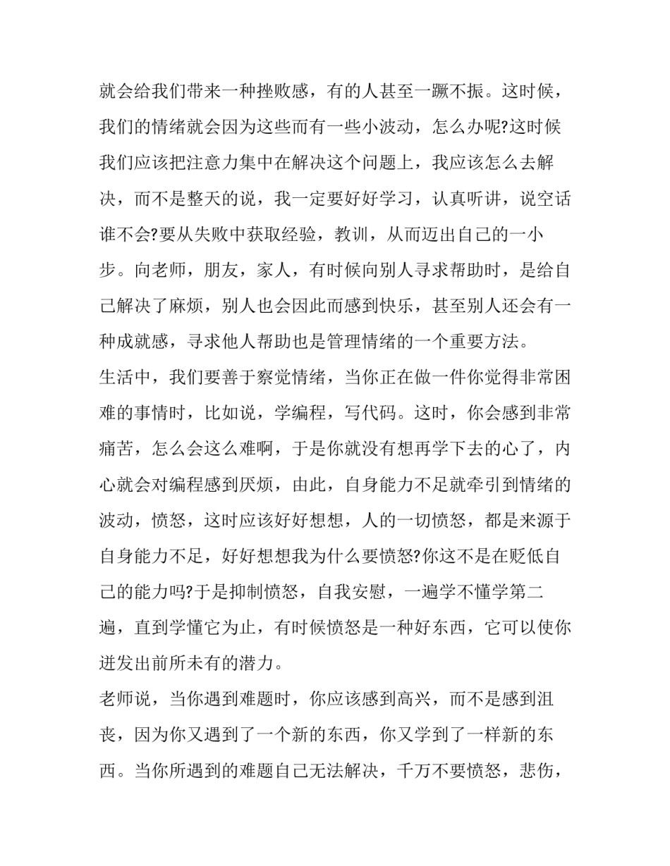 情绪看板培训心得体会如何写 态度培训心得体会感悟(7篇)_第2页