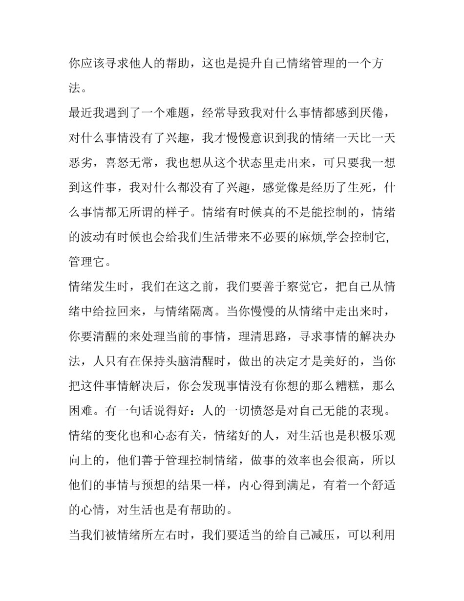 情绪看板培训心得体会如何写 态度培训心得体会感悟(7篇)_第3页
