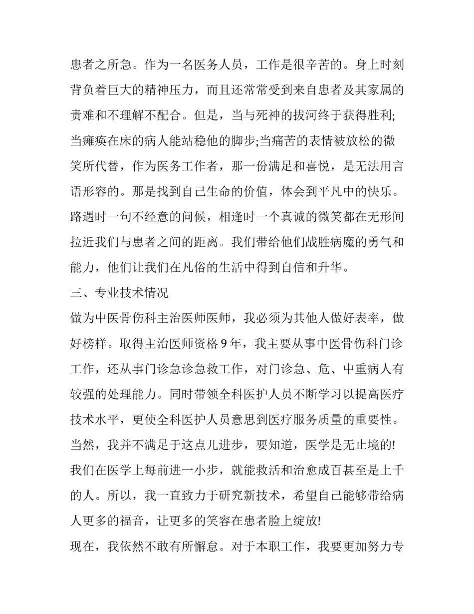 医生不忘初心心得体会及感悟 医生的心得体会(三篇)_第2页