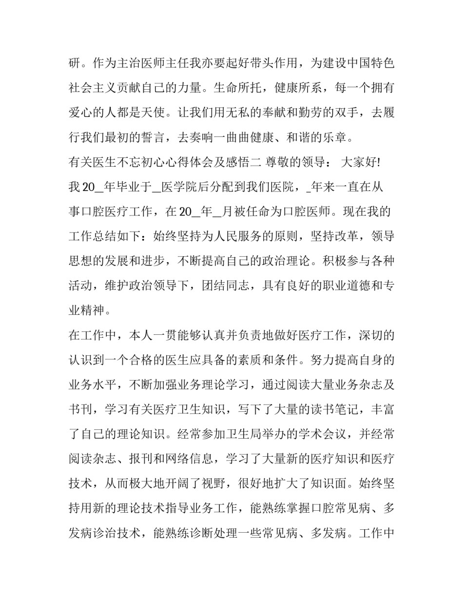 医生不忘初心心得体会及感悟 医生的心得体会(三篇)_第3页