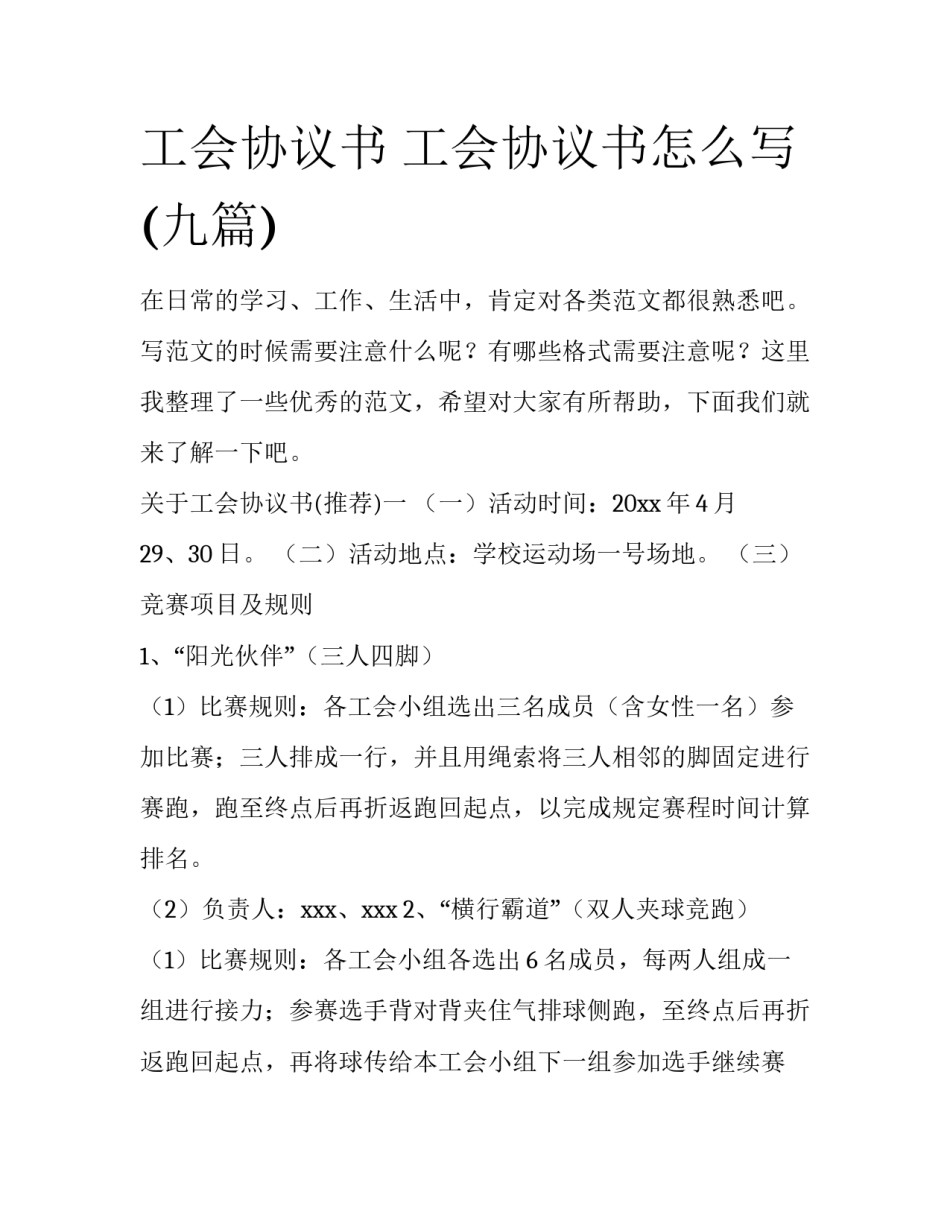 工会协议书 工会协议书怎么写(九篇)_第1页