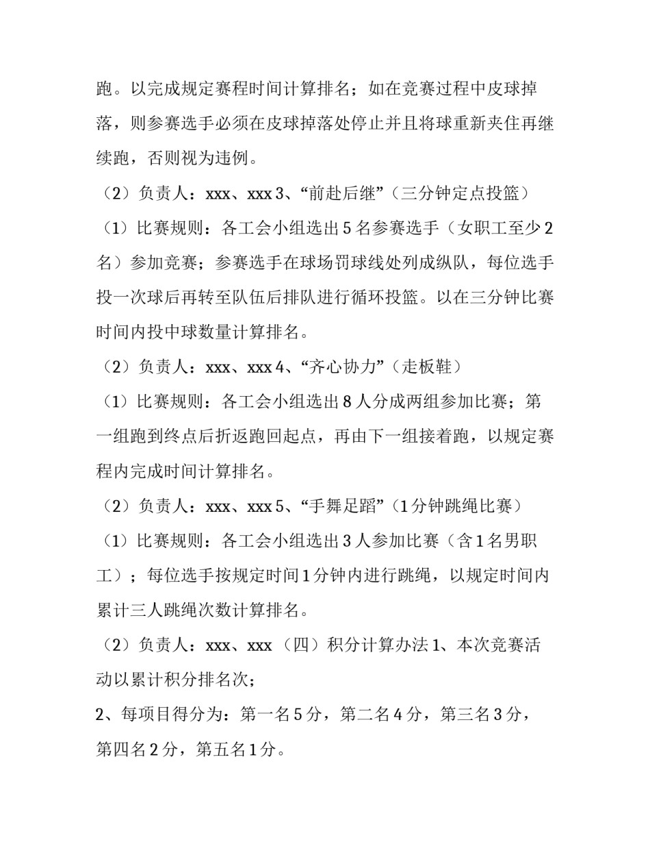 工会协议书 工会协议书怎么写(九篇)_第2页