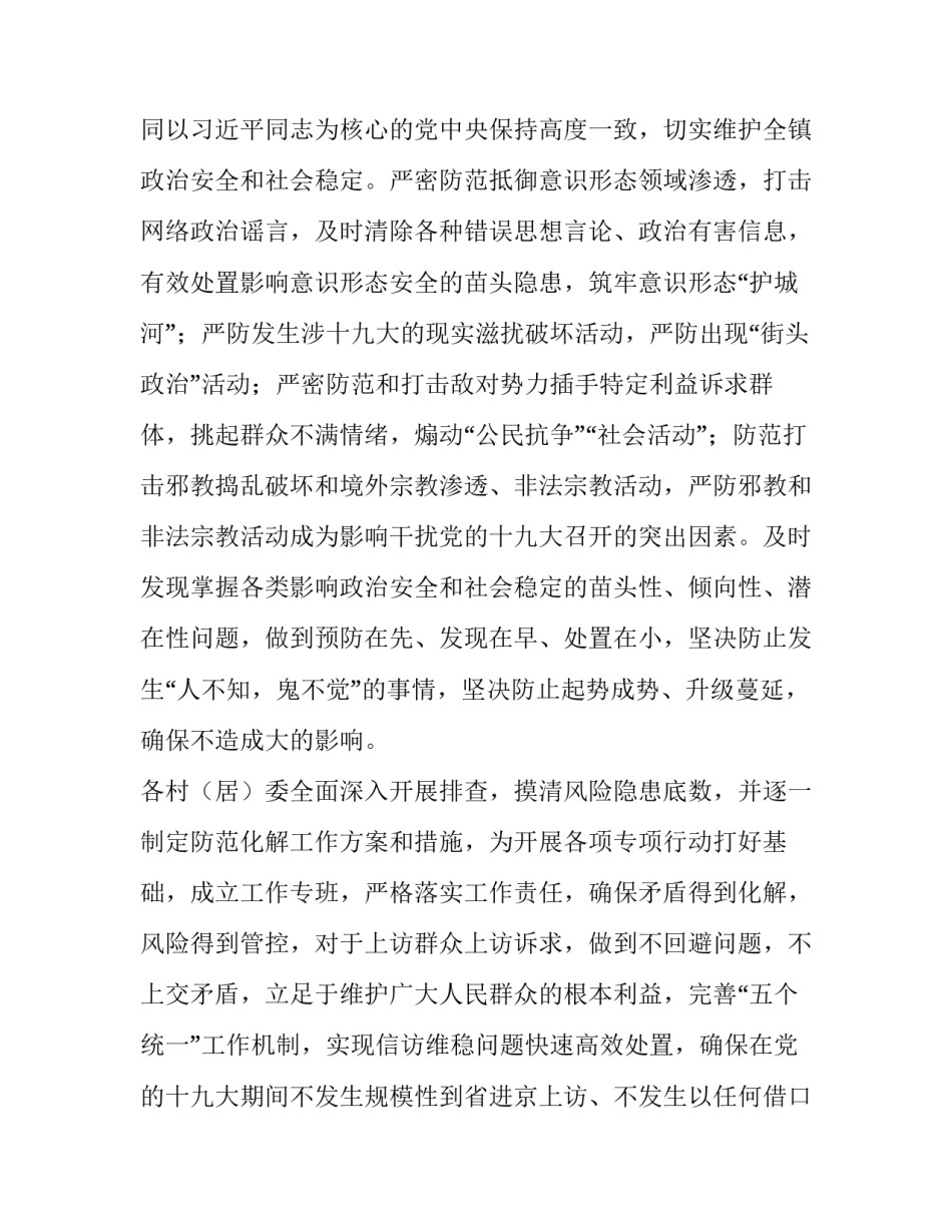 维稳戍边心得体会如何写 维稳心得体会范文(八篇)_第2页
