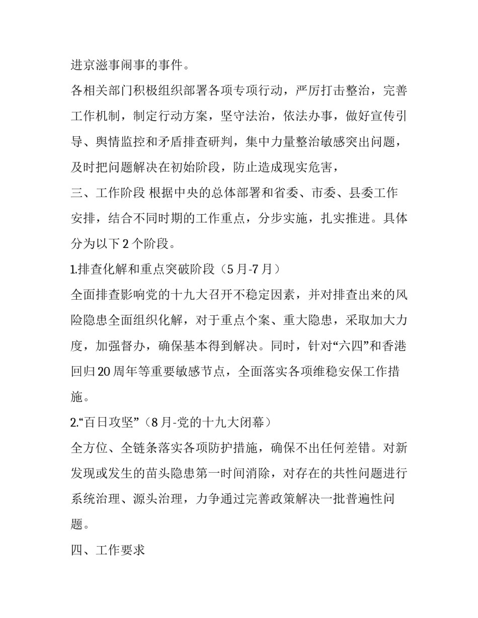 维稳戍边心得体会如何写 维稳心得体会范文(八篇)_第3页
