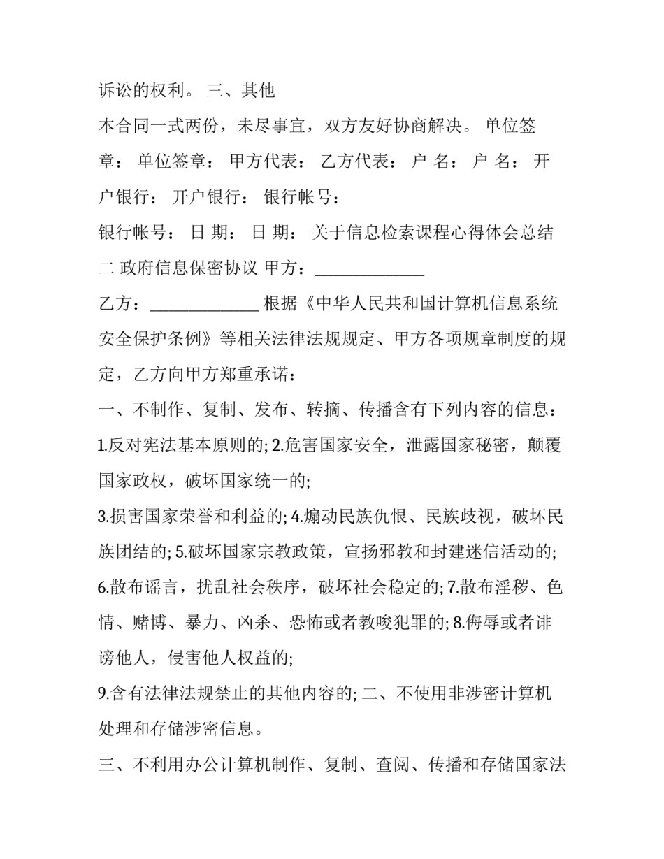 信息检索课程心得体会总结 对信息检索这门课程的认识与感受(九篇)_第3页