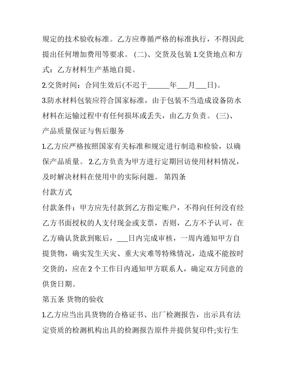 防水救灾心得体会和感想 防水工程心得(四篇)_第2页