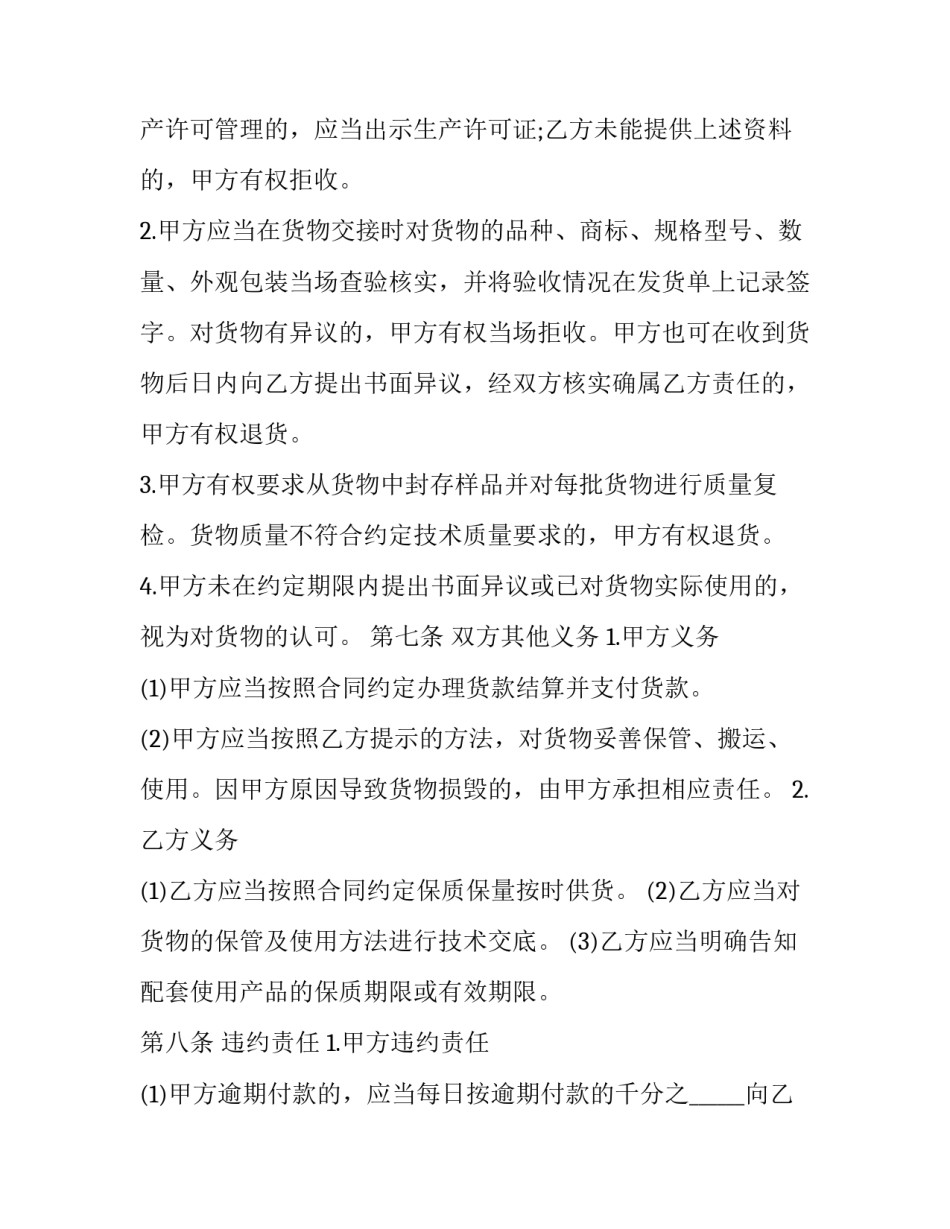 防水救灾心得体会和感想 防水工程心得(四篇)_第3页