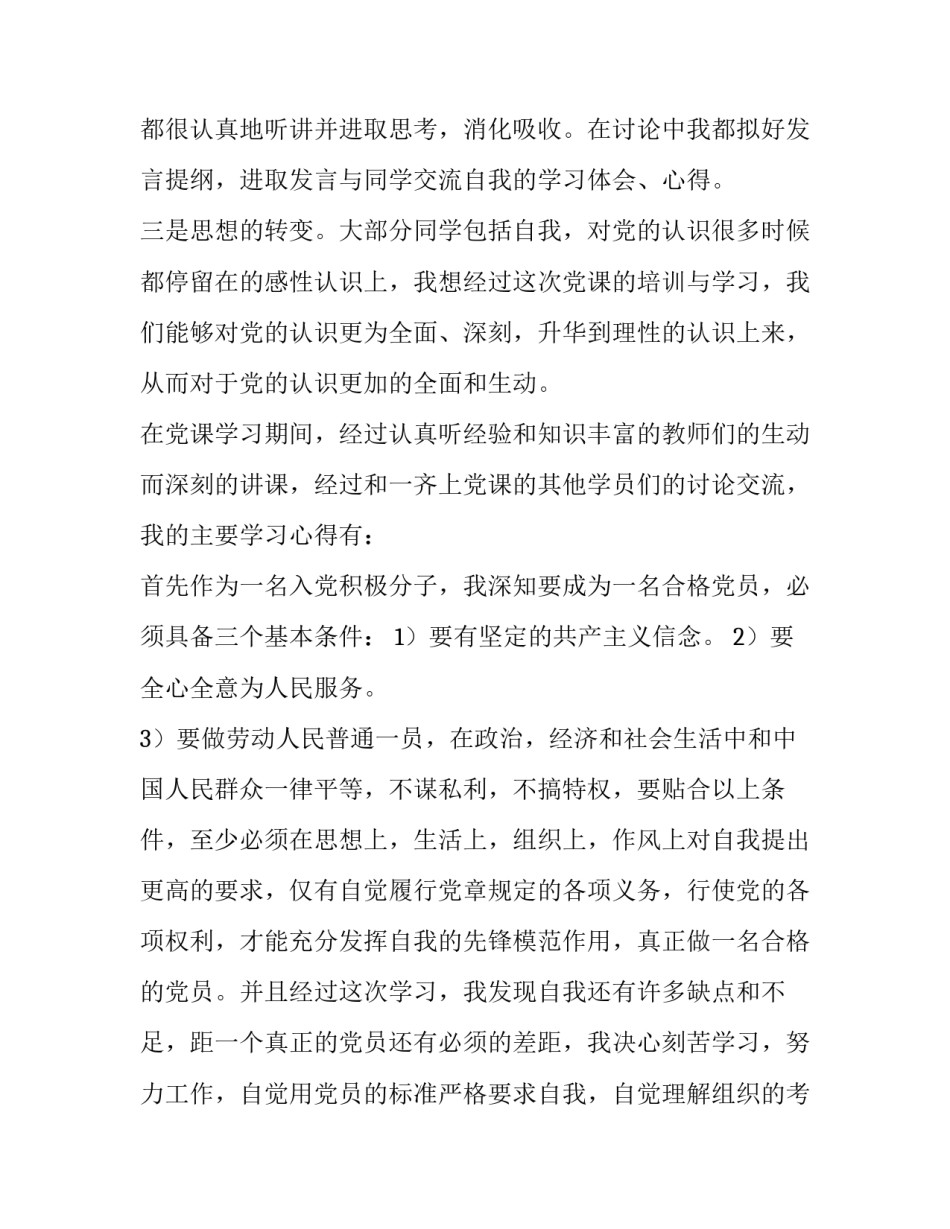 心得体会和思考建议区别及收获 心得体会与建议(3篇)_第2页