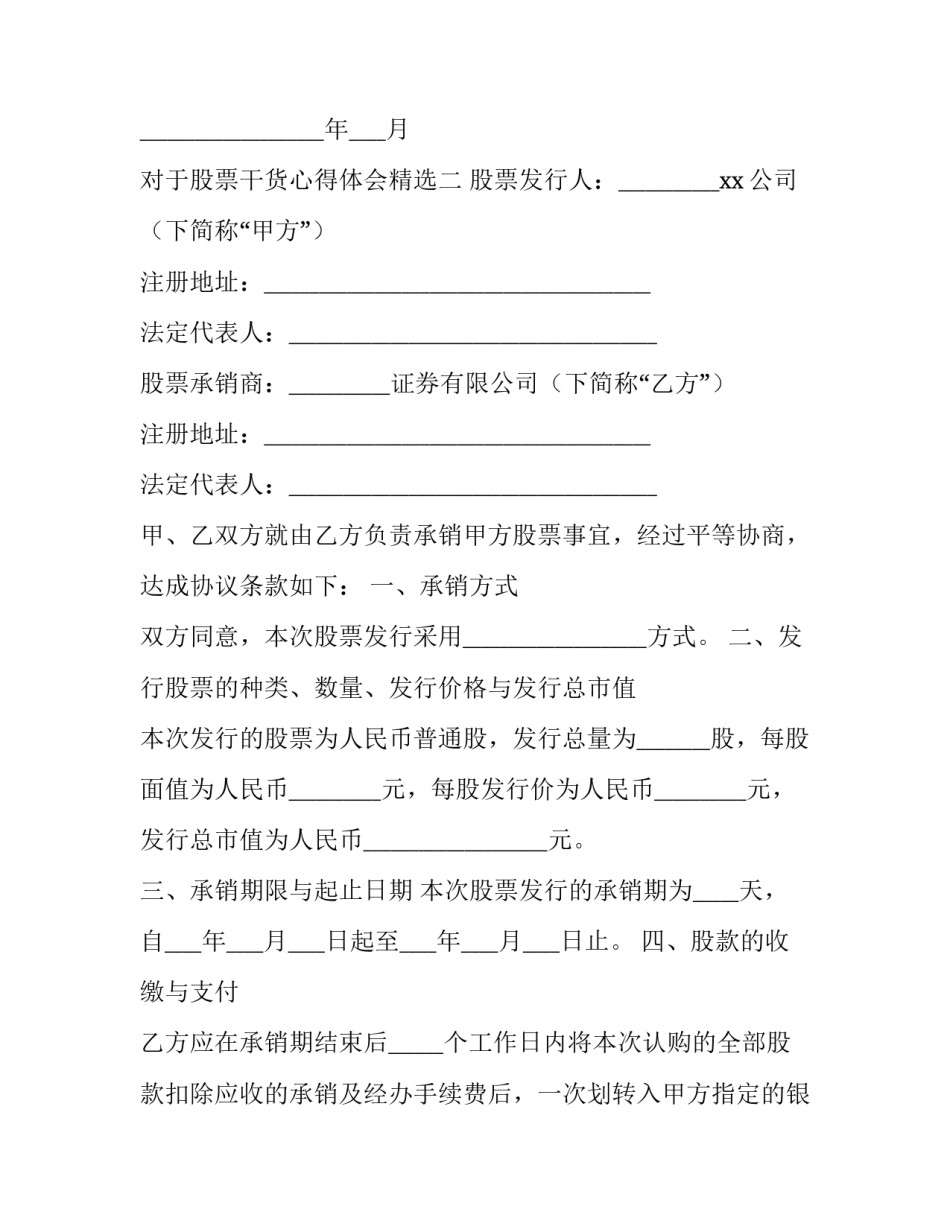 股票干货心得体会精选 做股票的心得(七篇)_第3页