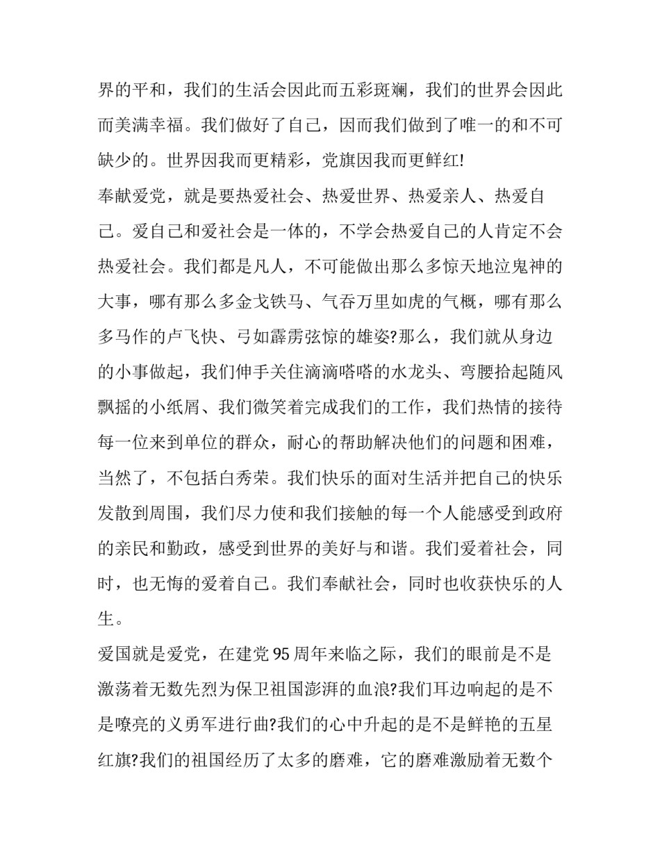 建党00周年心得体会和方法 建党周年的心得体会(7篇)_第3页