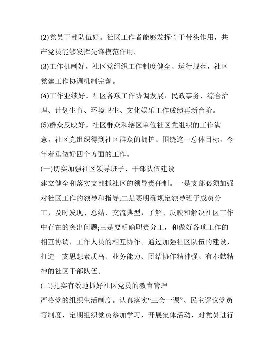 党建基层治理讲座心得体会精选 党建引领基层治理培训心得体会(九篇)_第2页