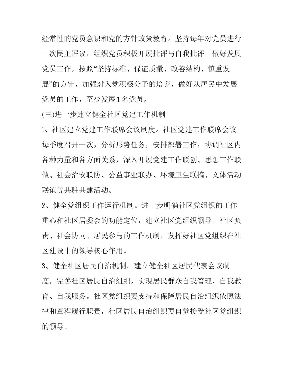 党建基层治理讲座心得体会精选 党建引领基层治理培训心得体会(九篇)_第3页