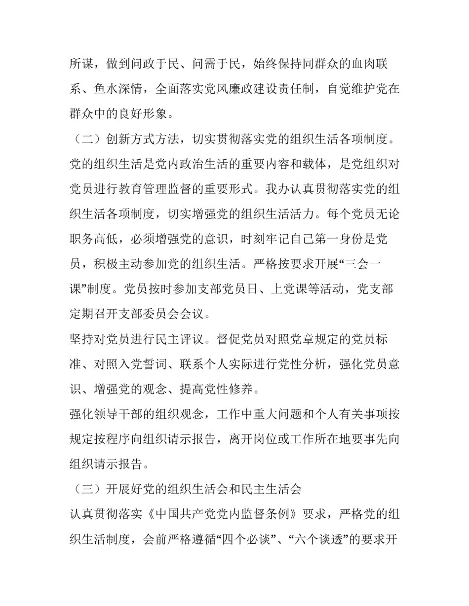 党内政治准则心得体会和方法 党内政治生活的若干准则的心得(八篇)_第2页