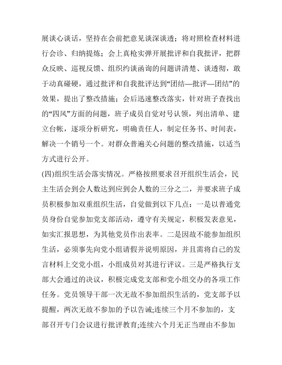 党内政治准则心得体会和方法 党内政治生活的若干准则的心得(八篇)_第3页