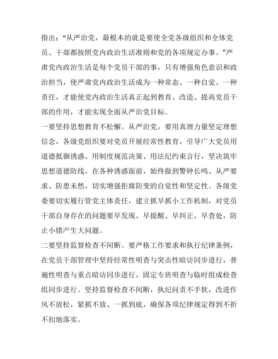 党员心得体会与剖析材料如何写 怎样写党员心得(六篇)_第3页
