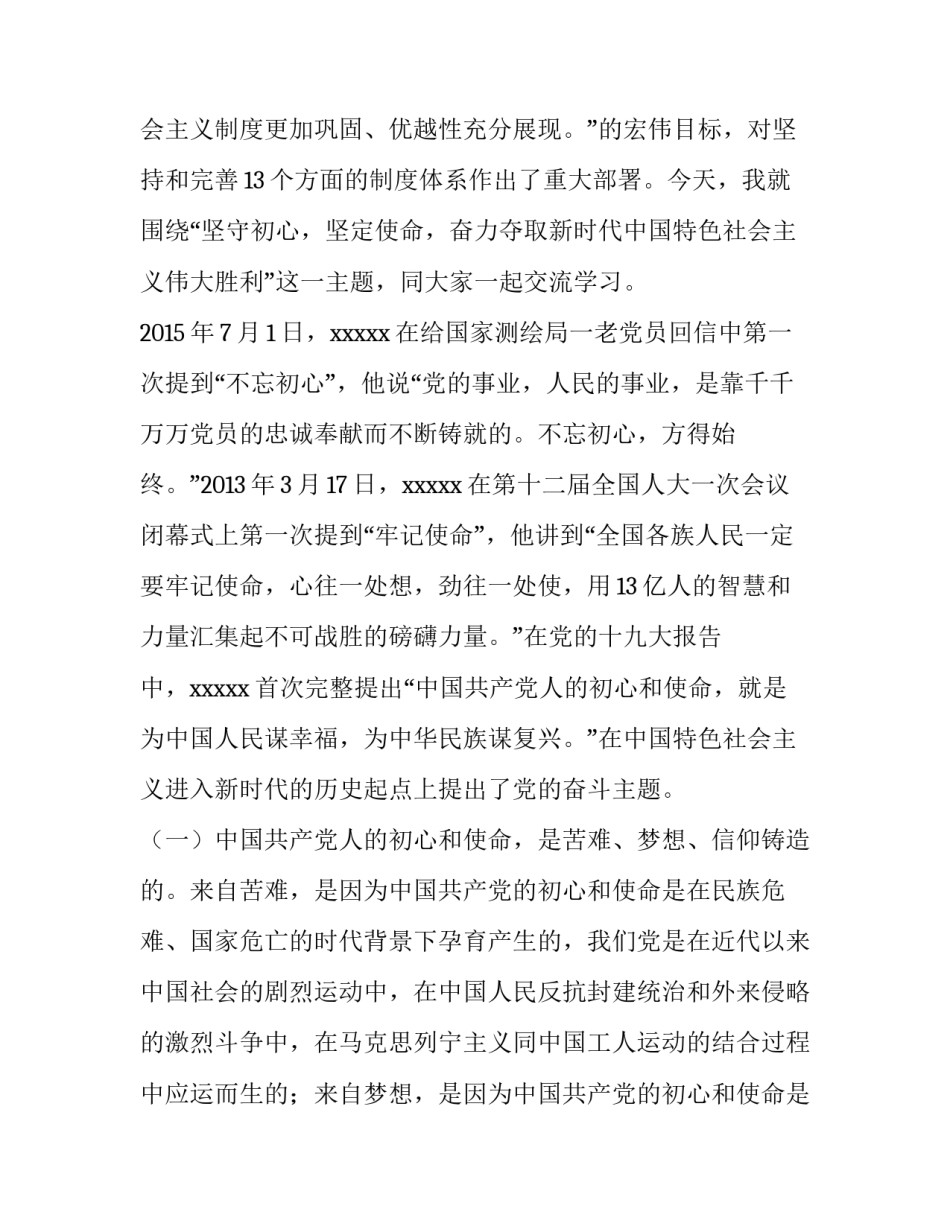 公安学党史话感悟心得体会简短 公安局学党史心得体会(8篇)_第2页