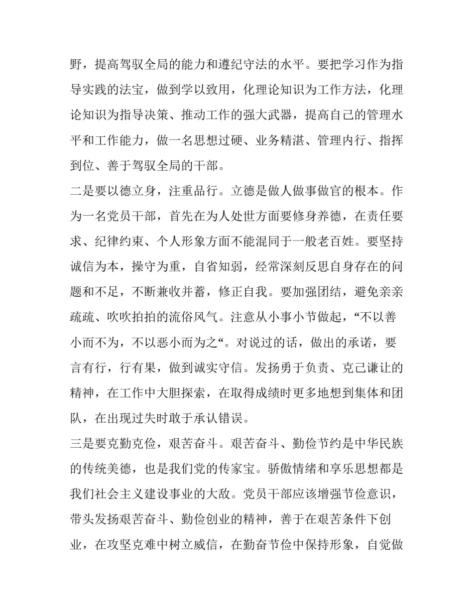 对党的忠诚心得体会如何写 对党忠诚 心得(2篇)_第2页