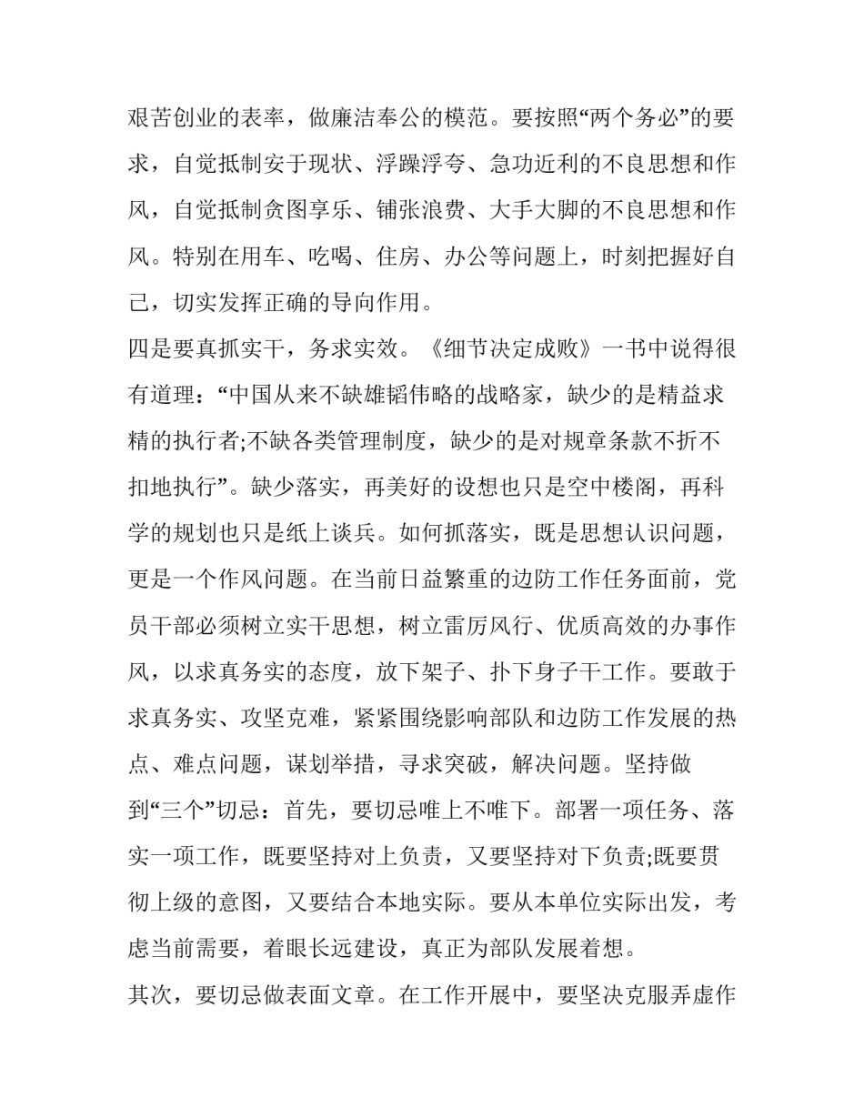 对党的忠诚心得体会如何写 对党忠诚 心得(2篇)_第3页
