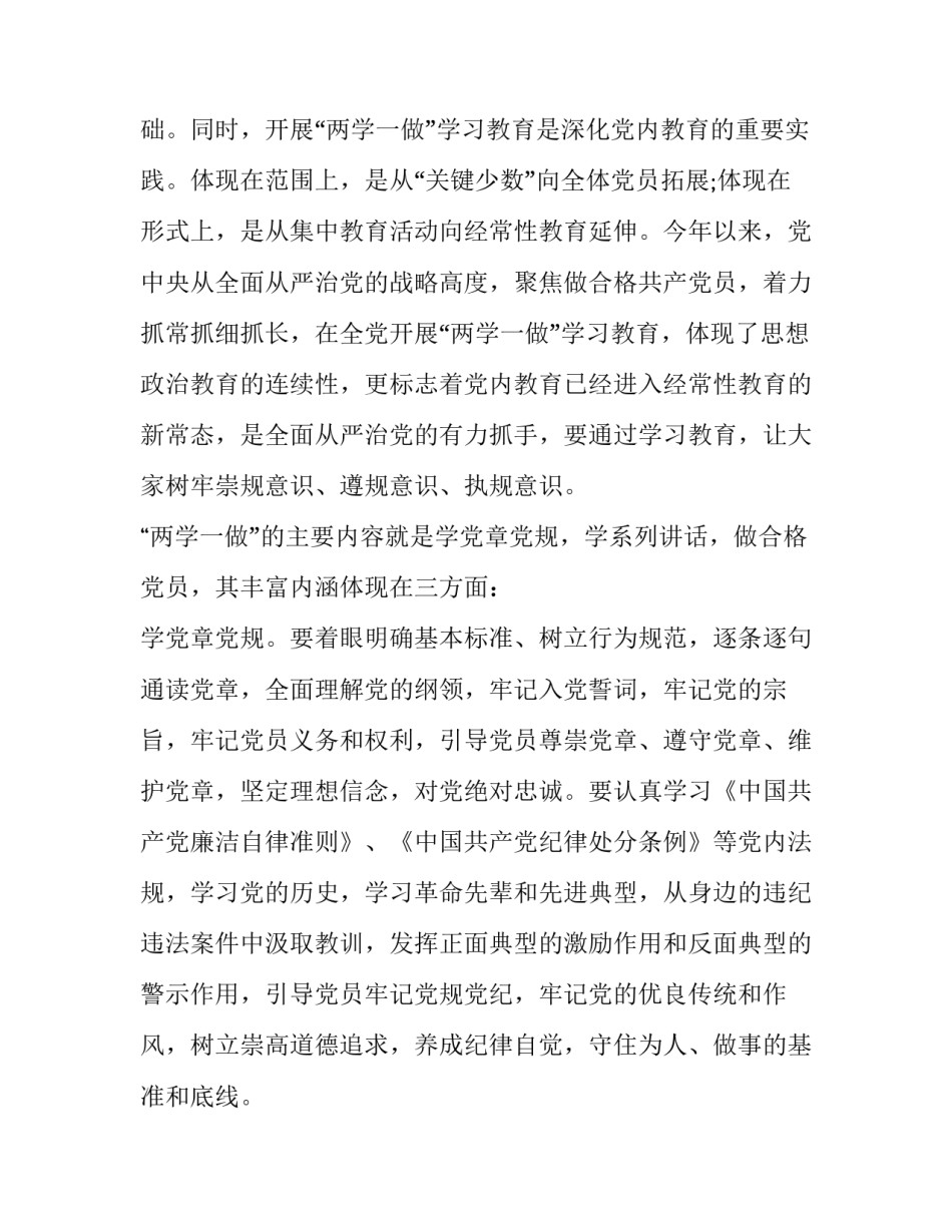 合格共产党员心得体会精选 如何合格党员心得体会(三篇)_第2页