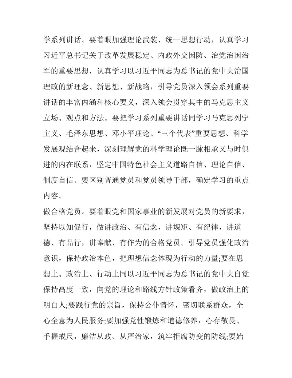 合格共产党员心得体会精选 如何合格党员心得体会(三篇)_第3页