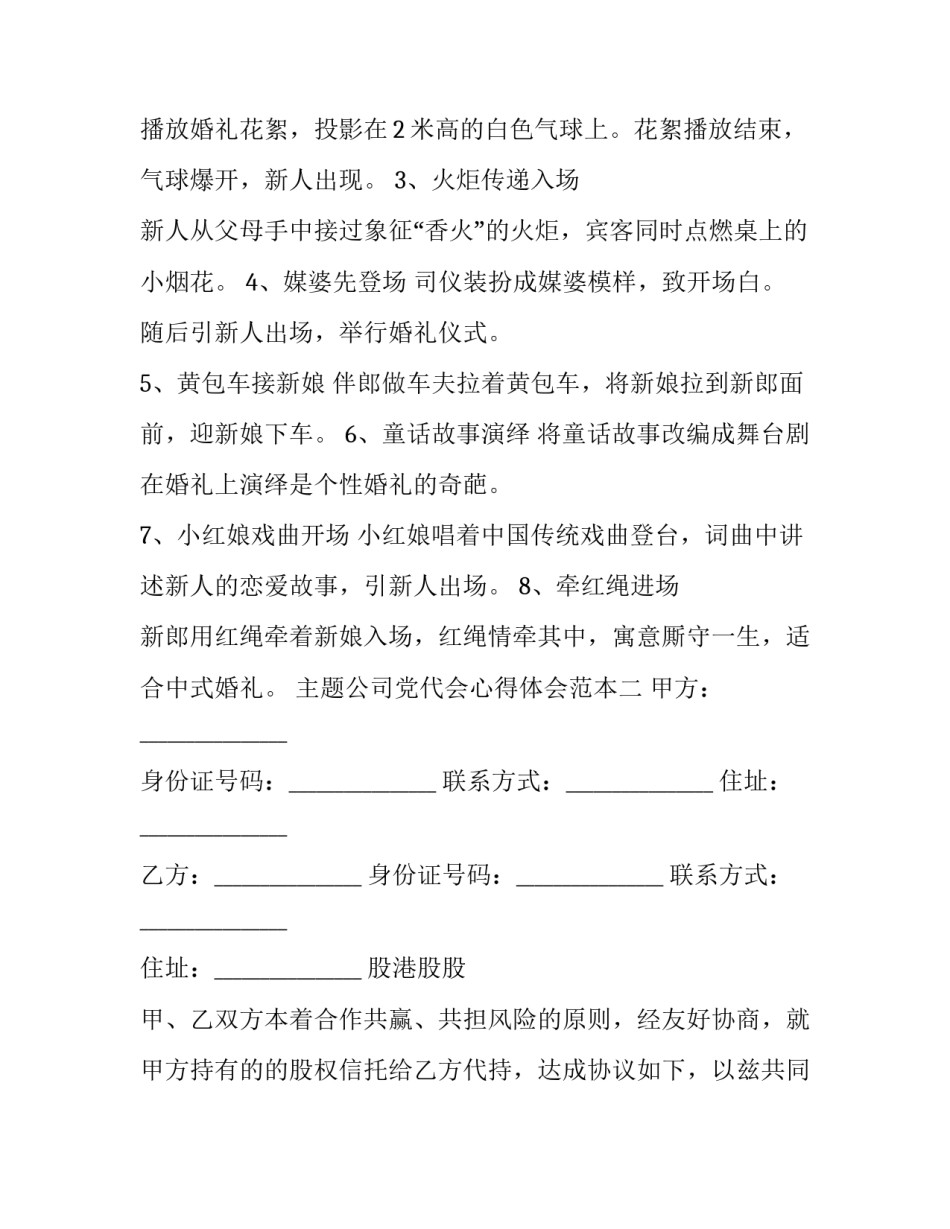 主题公司党代会心得体会范本(8篇)_第3页