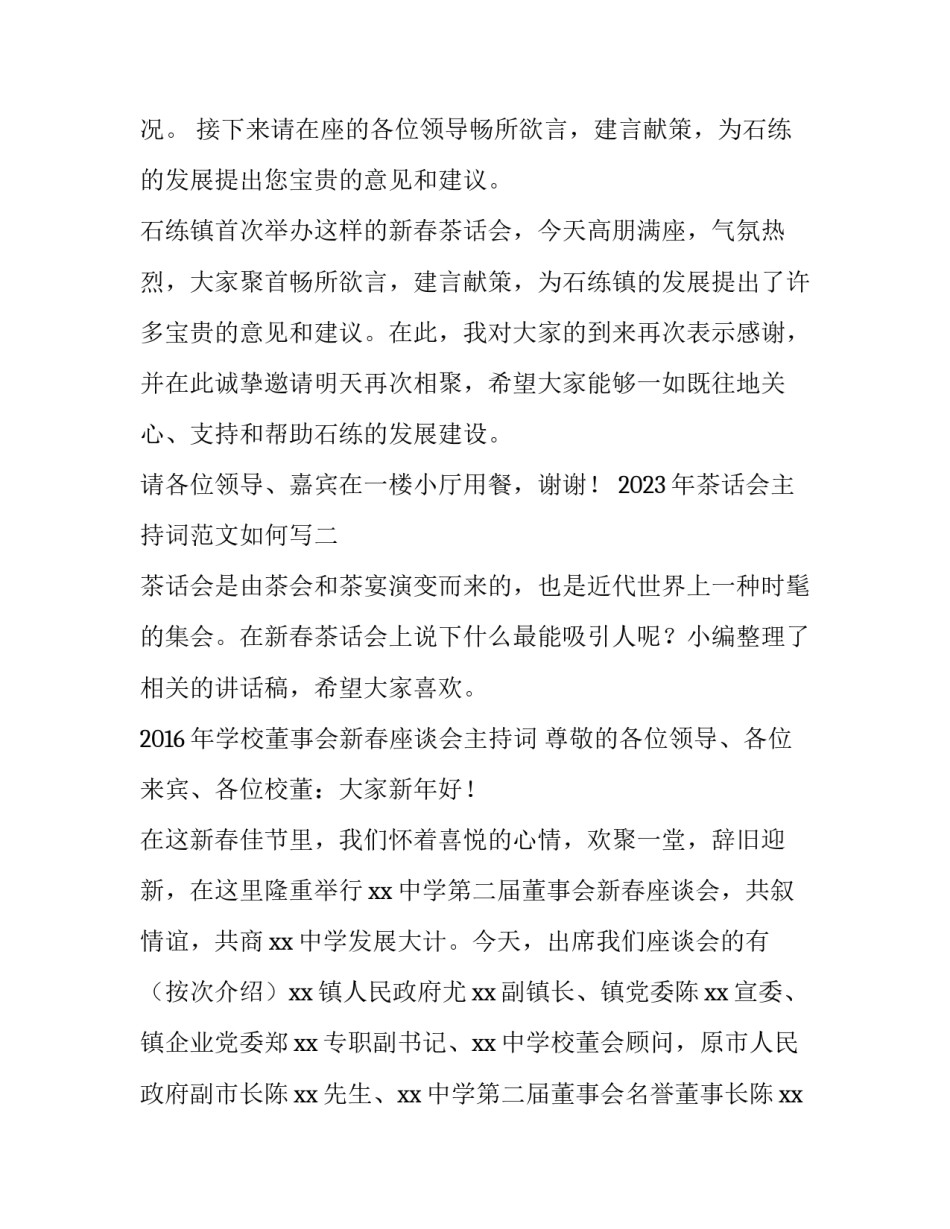 茶话会主持词范文如何写 茶话会主持稿子(六篇)_第2页