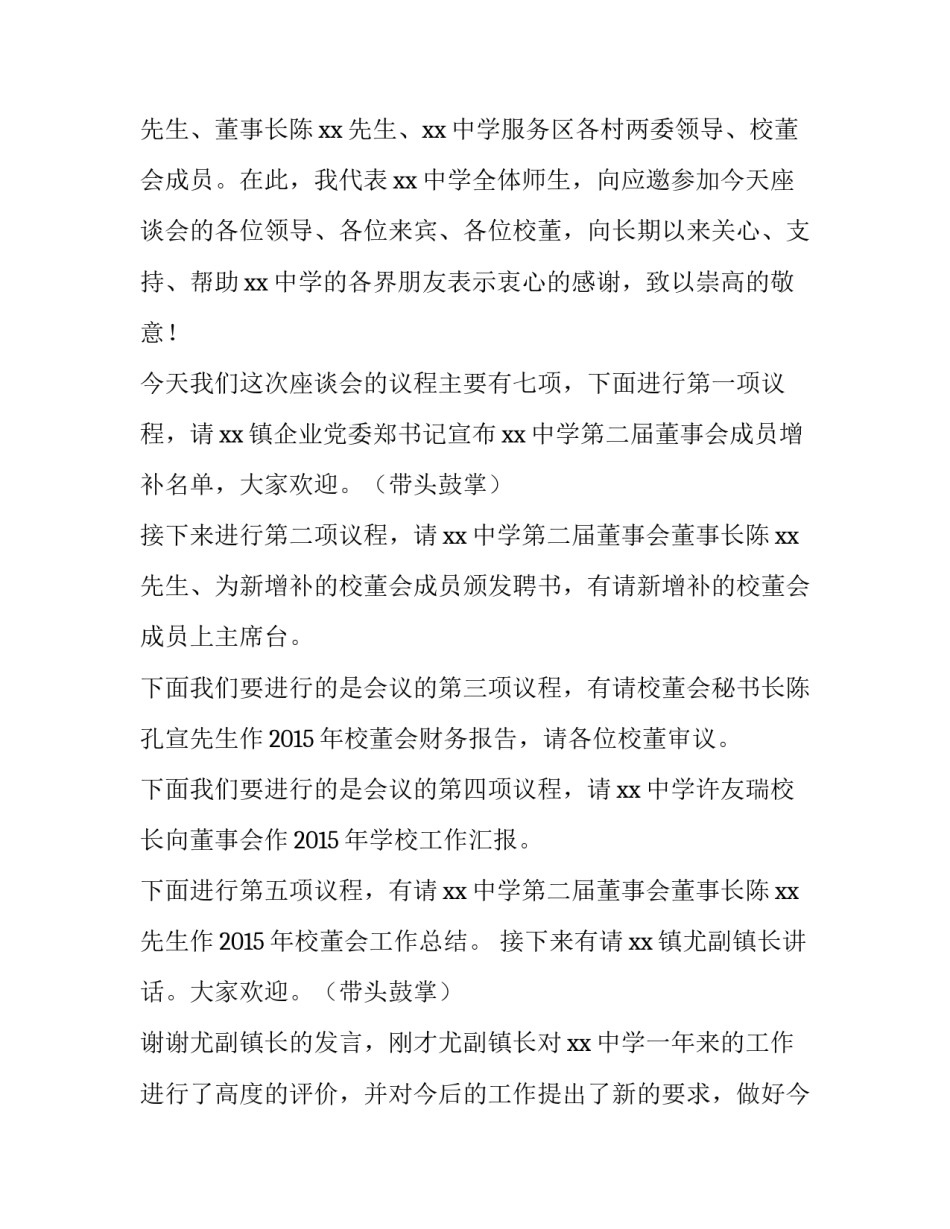 茶话会主持词范文如何写 茶话会主持稿子(六篇)_第3页