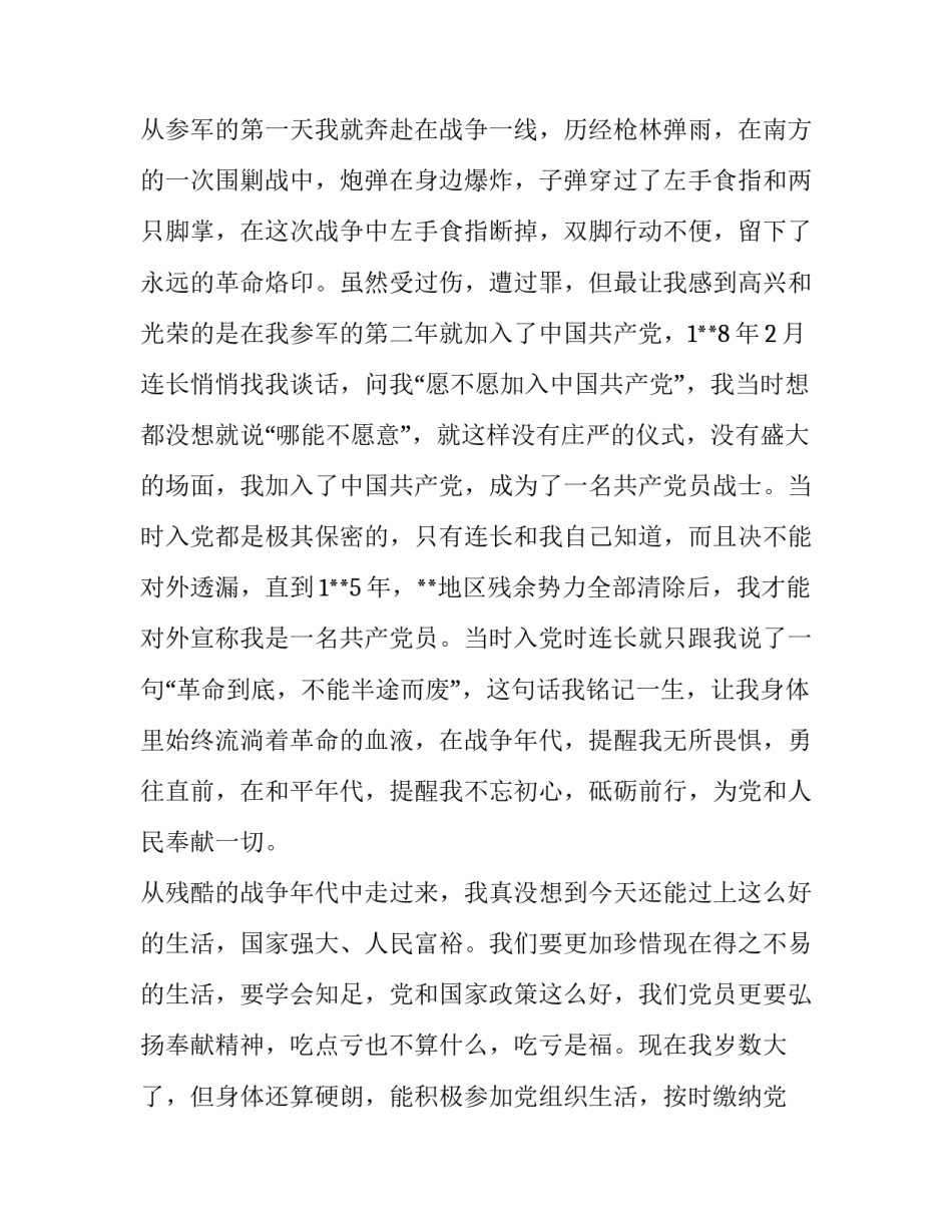 党员入党故事_离退休党员入党故事精选四篇_第2页
