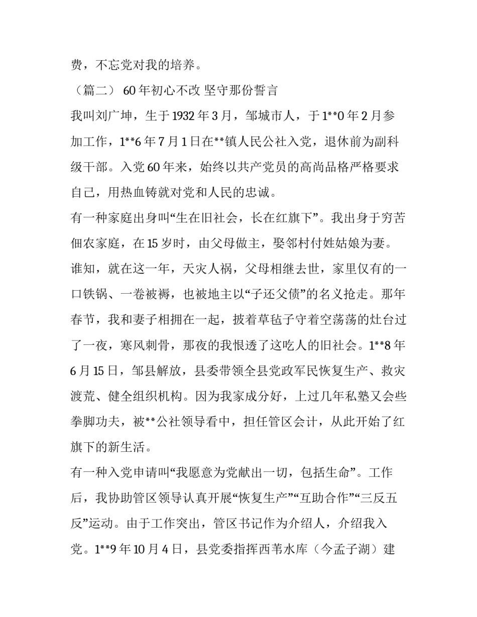 党员入党故事_离退休党员入党故事精选四篇_第3页