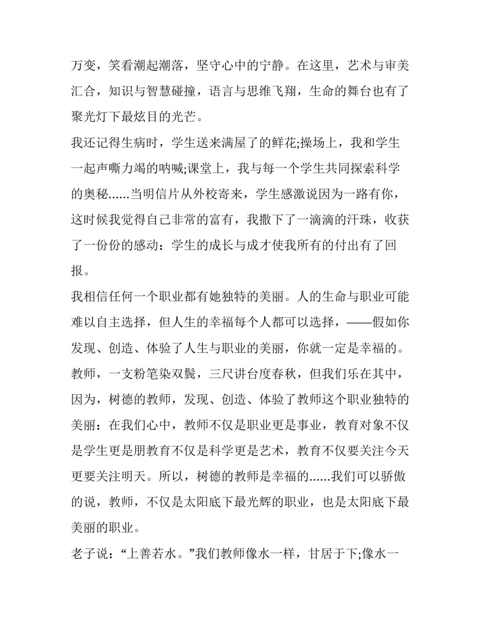 教师从严治党心得体会 教师从严治教作风整顿心得体会(2篇)_第2页