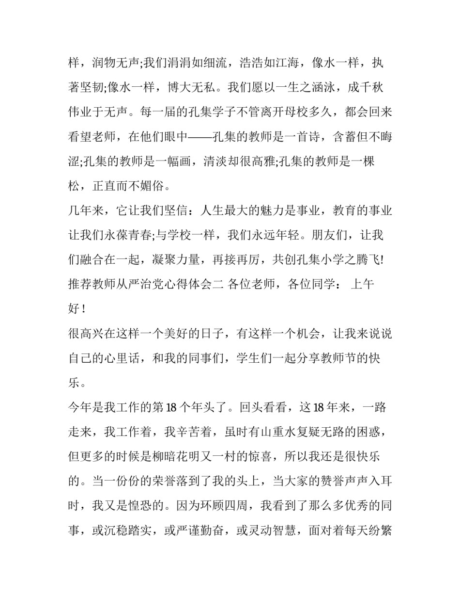 教师从严治党心得体会 教师从严治教作风整顿心得体会(2篇)_第3页