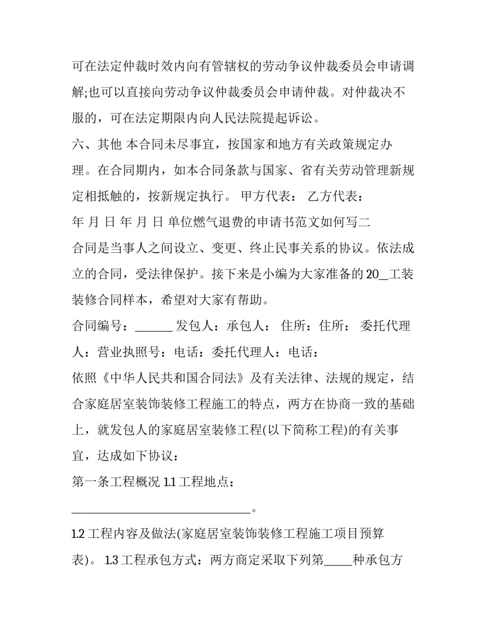 单位燃气退费的申请书范文如何写 暖气费退费申请书(8篇)_第3页