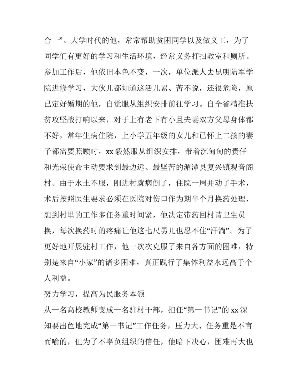 党员脱贫攻坚党员材料五篇|党员脱贫攻坚对照材料_第2页