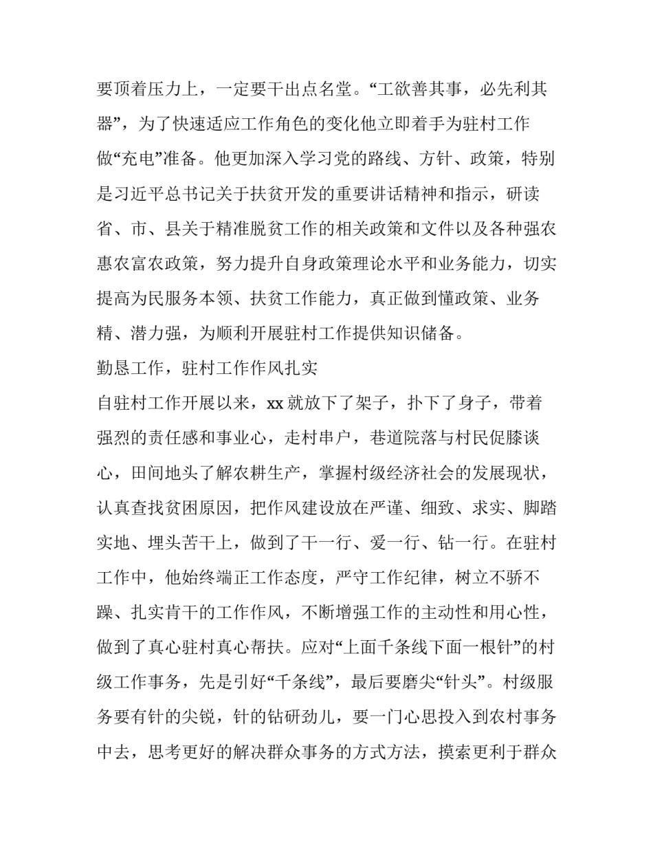 党员脱贫攻坚党员材料五篇|党员脱贫攻坚对照材料_第3页