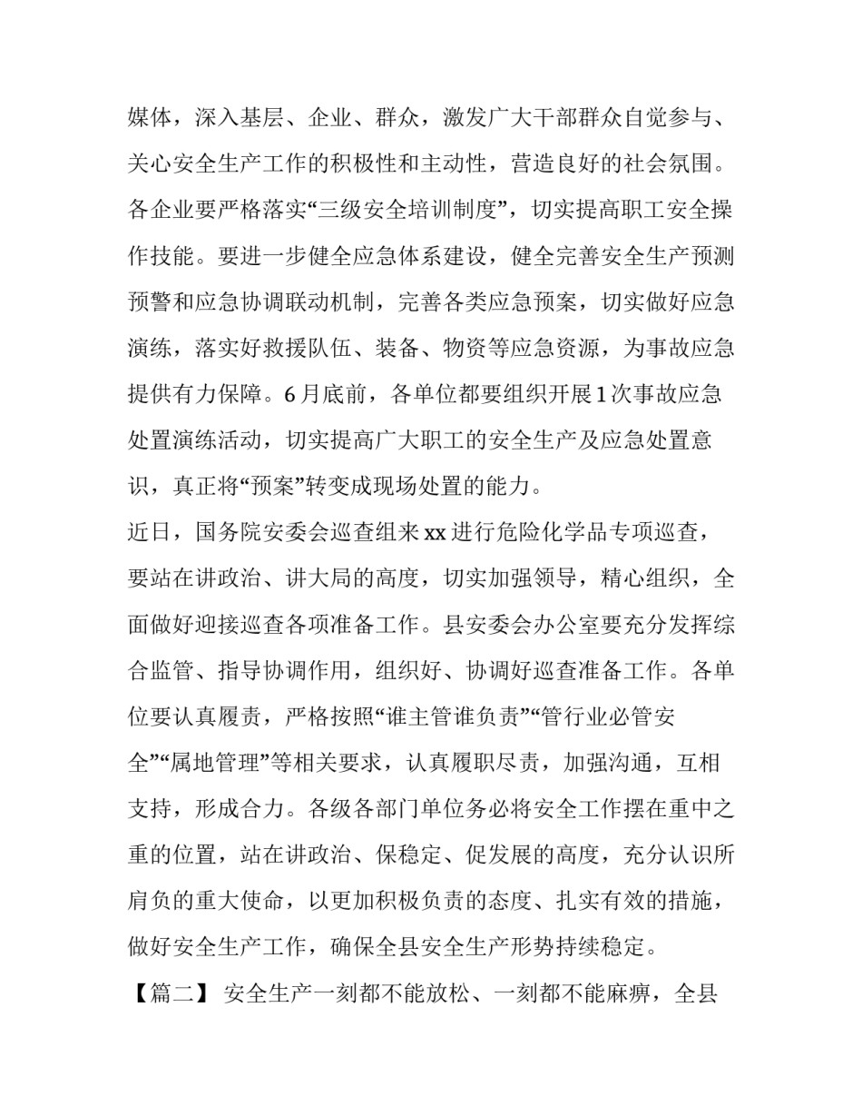 [安全生产工作会议讲话稿四篇] 企业安全生产会议讲话稿_第2页