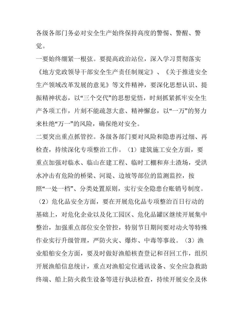 [安全生产工作会议讲话稿四篇] 企业安全生产会议讲话稿_第3页