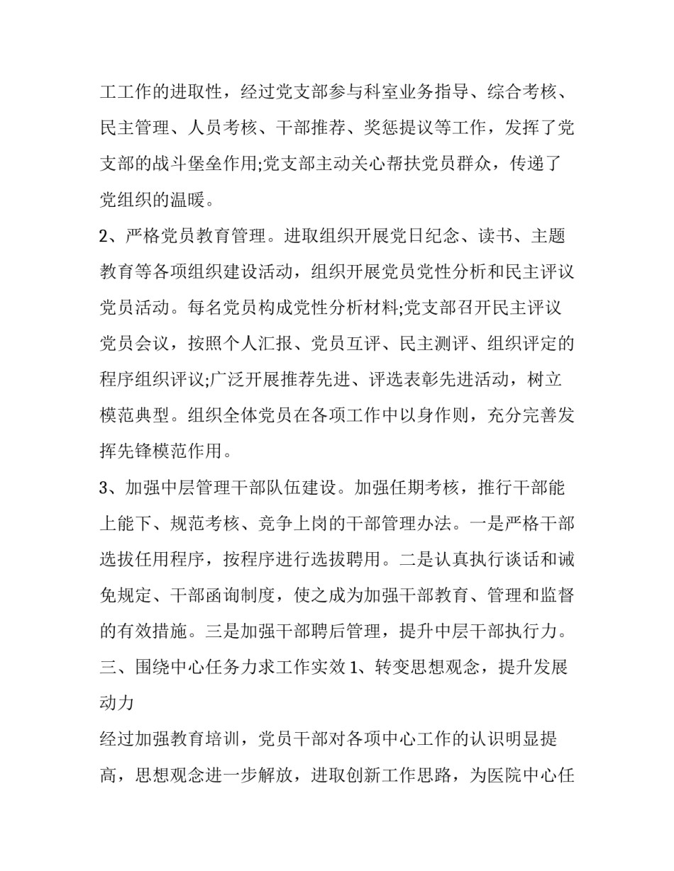 党建培训系列心得体会和方法 党建培训系列心得体会和方法分享(五篇)_第2页