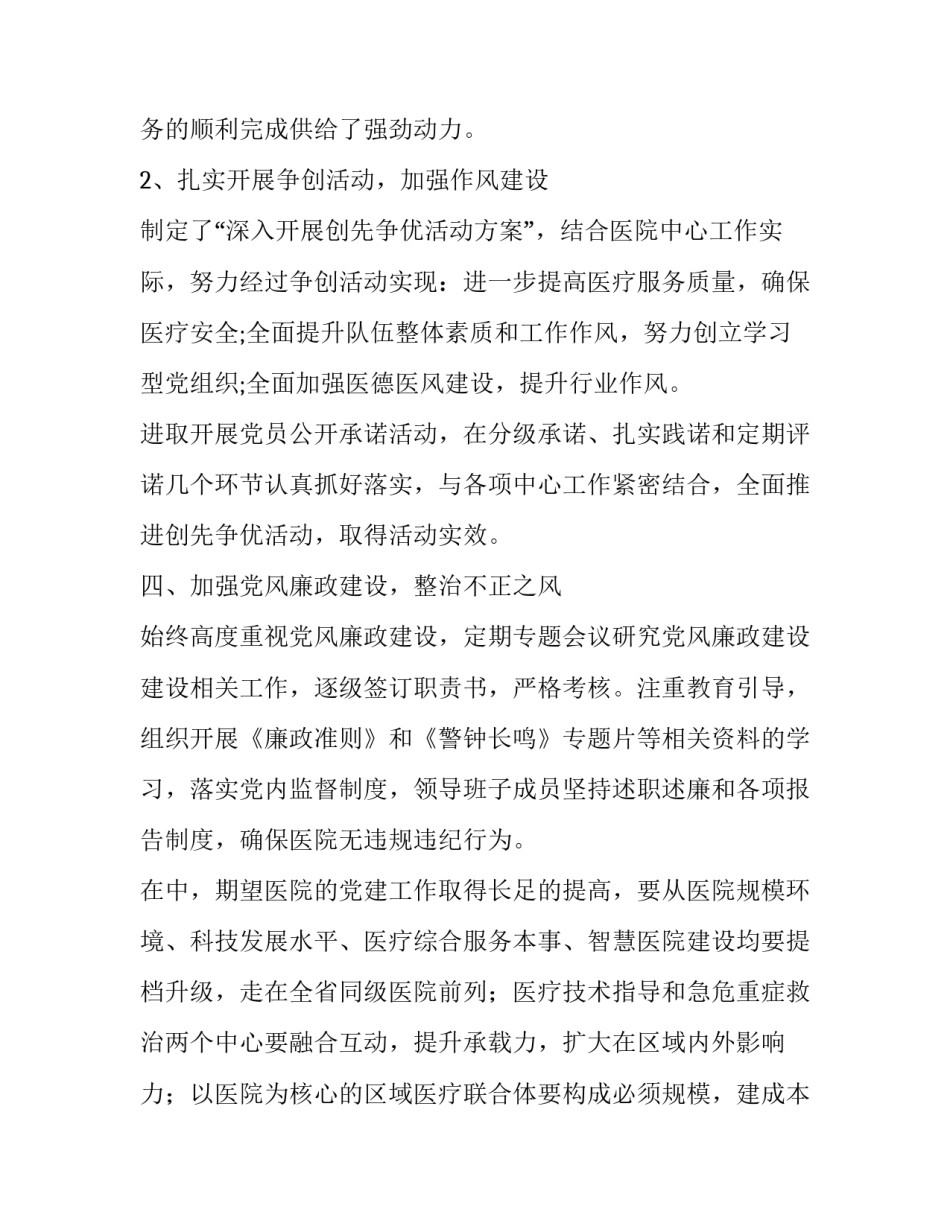 党建培训系列心得体会和方法 党建培训系列心得体会和方法分享(五篇)_第3页