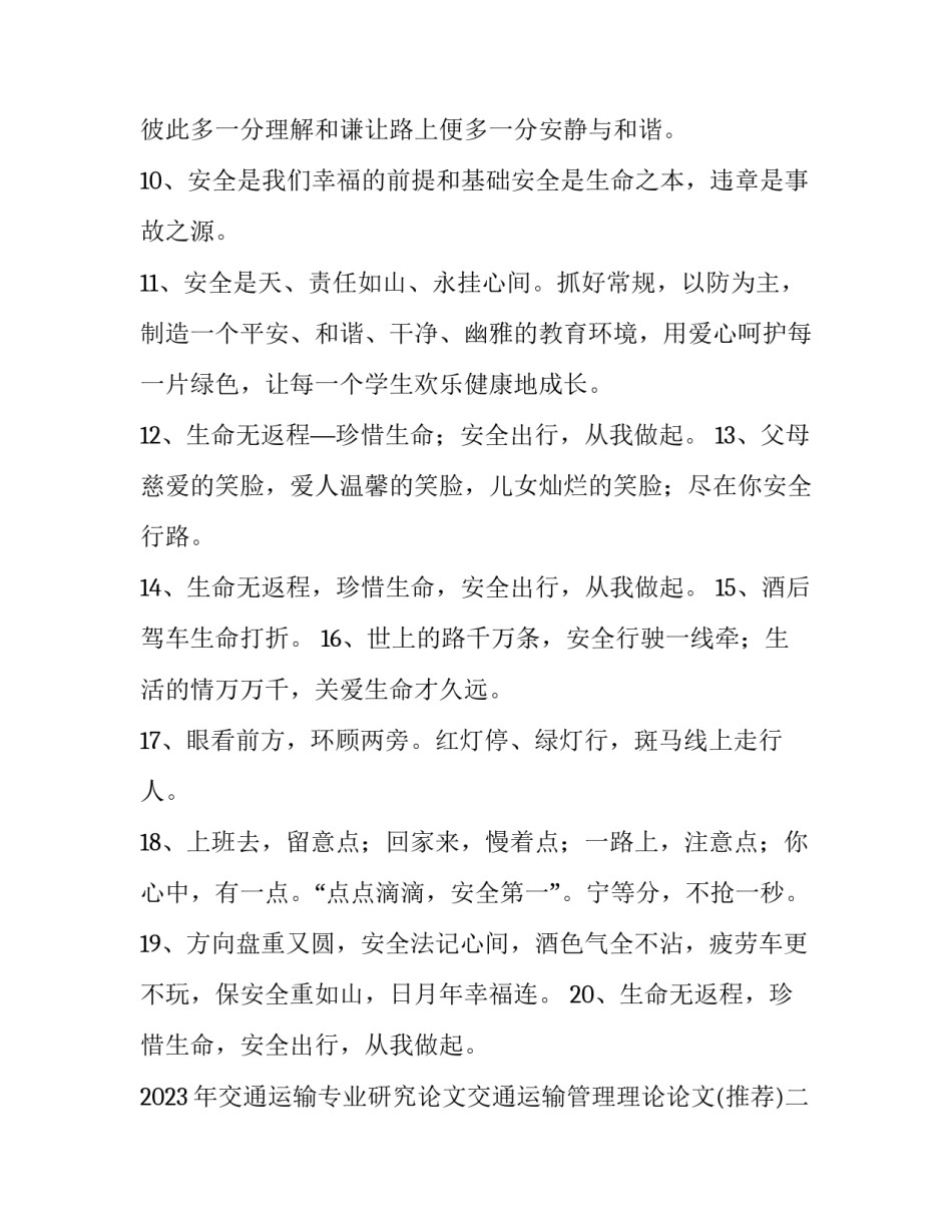 交通运输专业研究论文交通运输管理理论论文 交通运输方面论文(4篇)_第2页